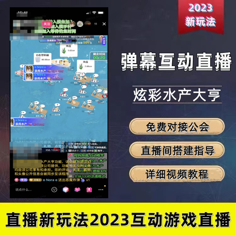 抖音弹幕互动游戏直播素材快手2023开播教程报白起号视频教程