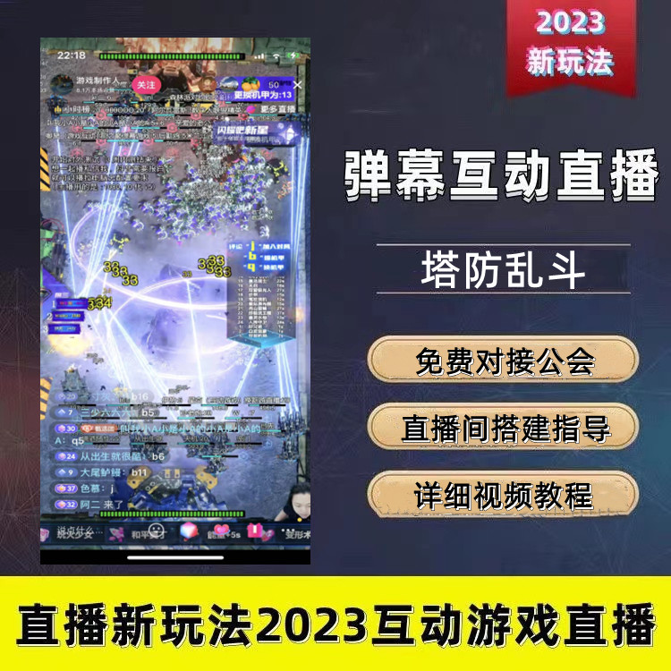 抖音弹幕互动游戏直播素材快手2023开播教程报白起号视频教程