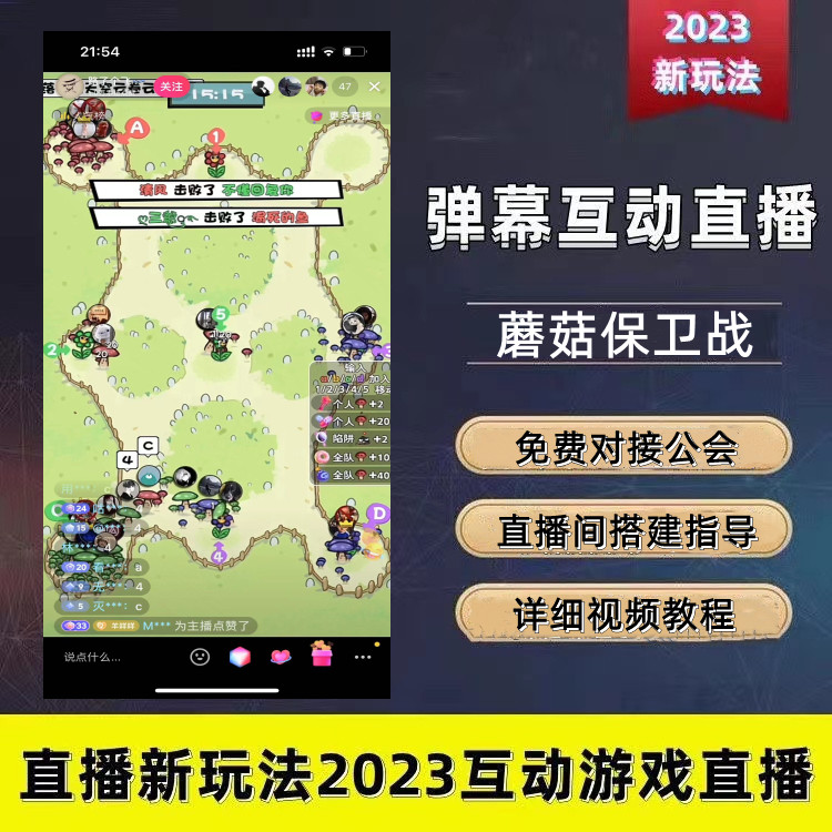 抖音弹幕互动游戏直播素材快手2023开播教程报白起号视频教程