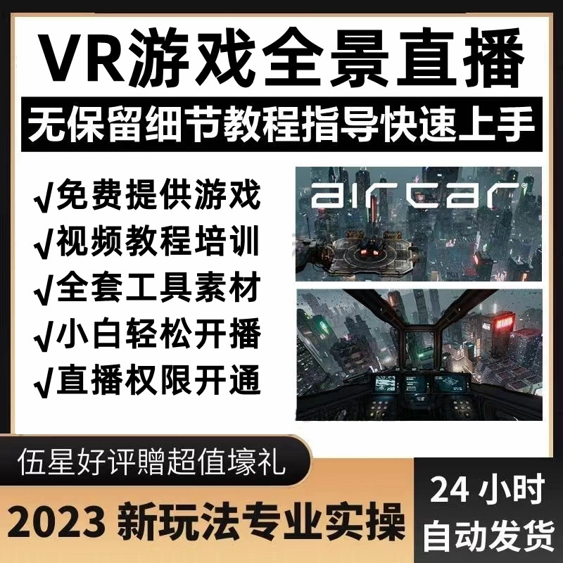 抖音VR游戏直播素材权限开通2023直播间元宇宙搭建素材视频