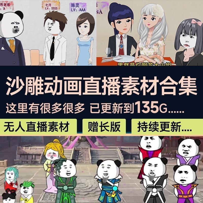 2023沙雕无人直播成品视频素材加教程漫画视频动画素材高清质