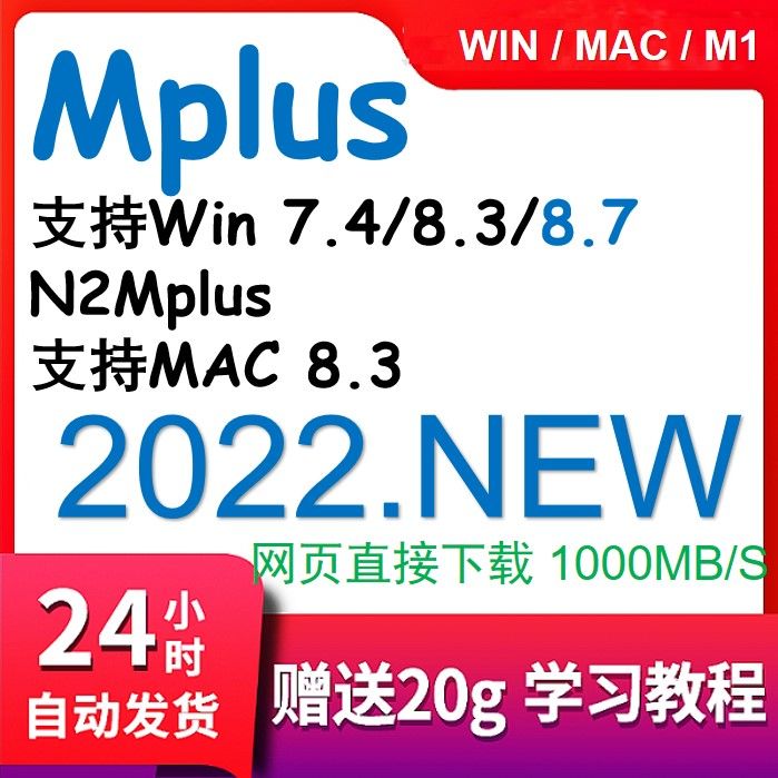 mplus 8.7 8.3视频教程 mplus软件 教程+数