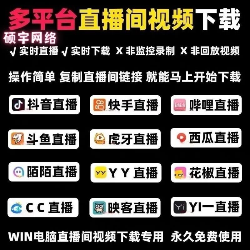 直播间全自动下载抖音快手直播视频下载直播录制直播回放下载