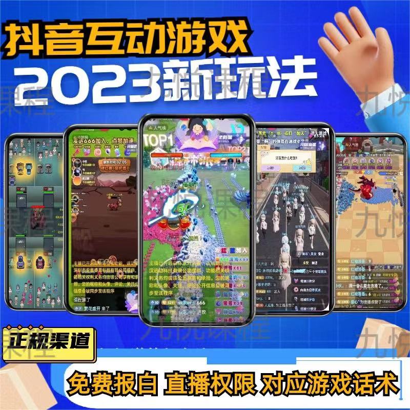 抖音弹幕互动游戏直播素材快手2023开播教程报白起号视频教程