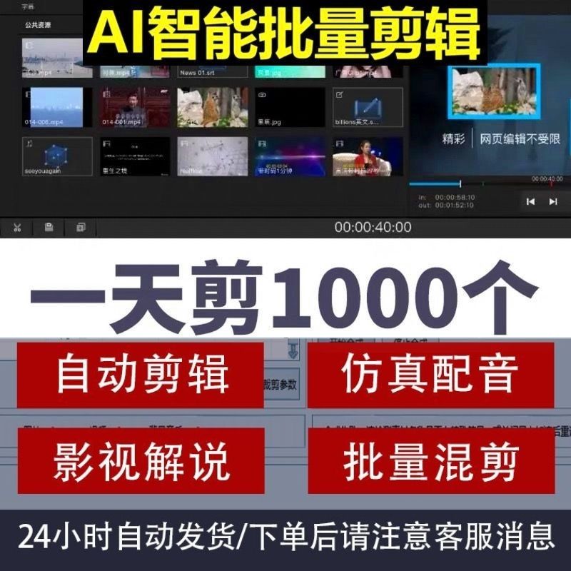 AI视频剪辑全自动批量去重配音字幕工具搬运混剪过原创学习教程