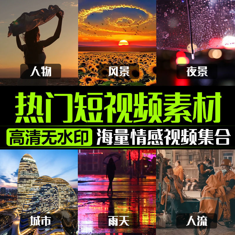 自媒体短视频素材抖音无字幕自然风景夜景情感城市剪辑高清无水印