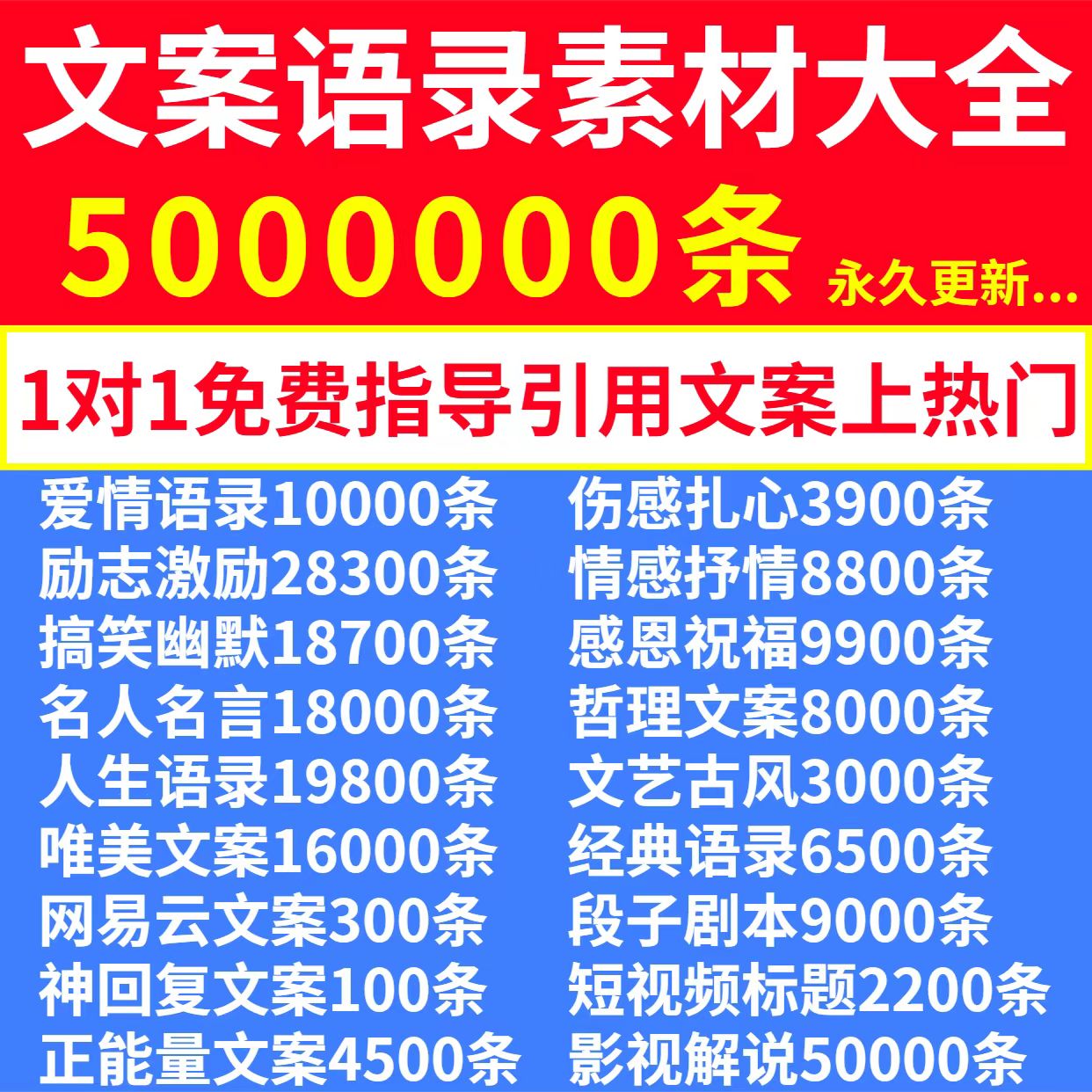 爆款文案素材语录原创自媒体情感号短视频励志口播搞笑段子剧本