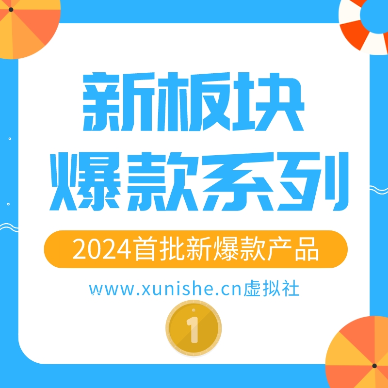 拼多多虚拟产品第2840期-虚拟产品货源网-虚拟电商-虚拟社