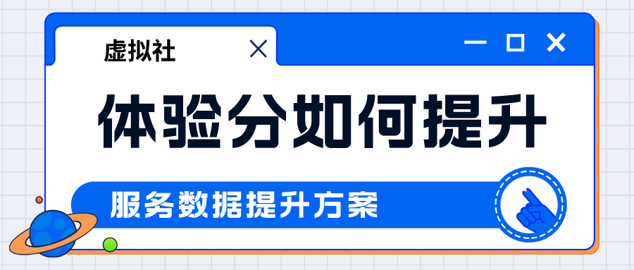 拼多多店铺体验分预警如何提升