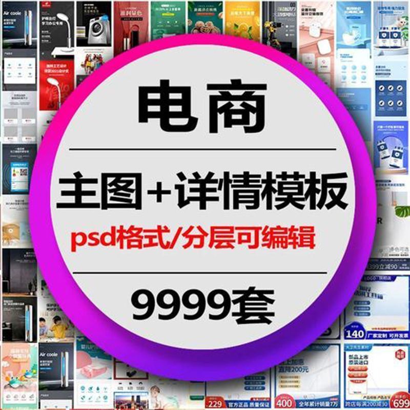 电商模板店铺装修详情页首页主图背景促销海报美工设计psd素材
