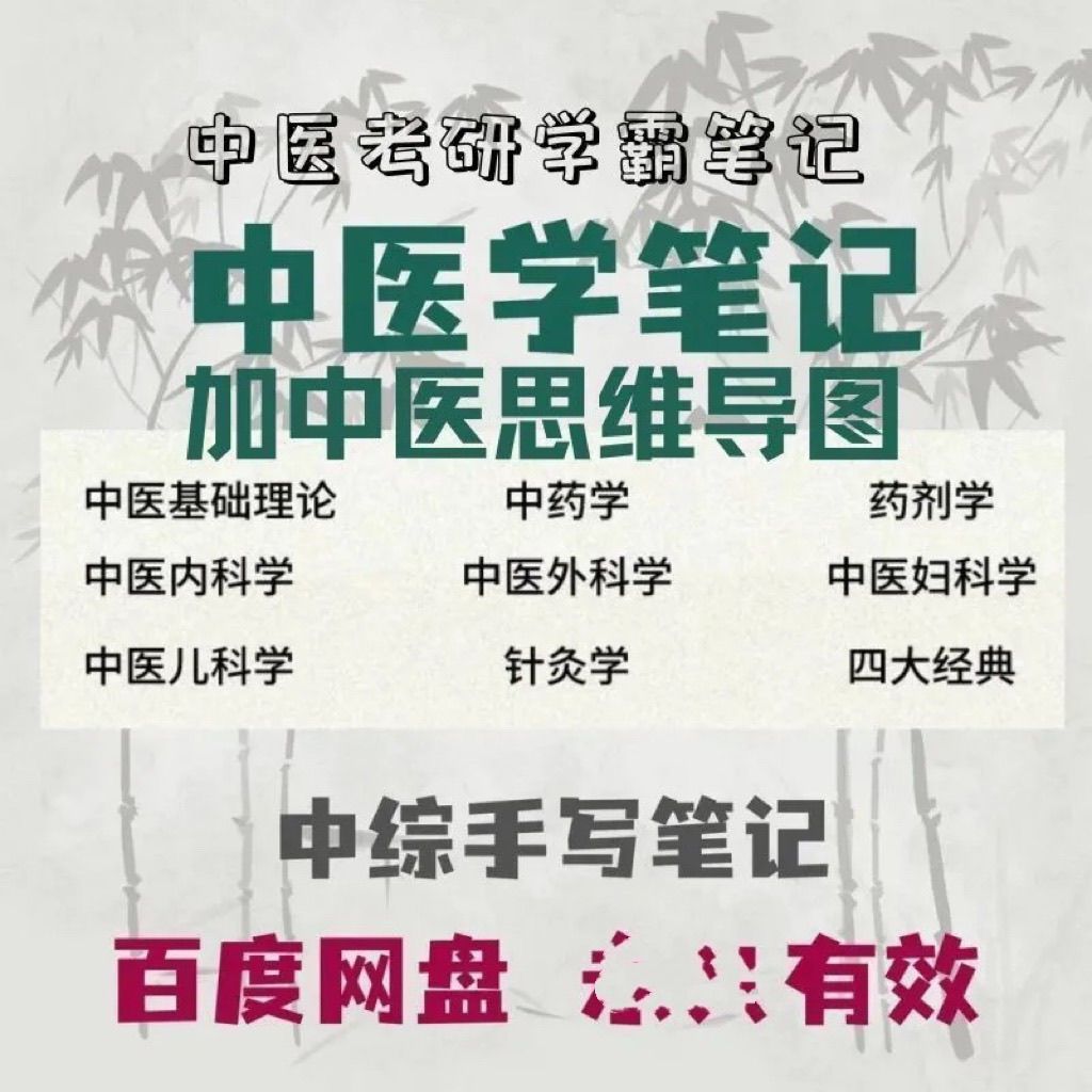 【中医学笔记】中医诊断手写笔记考研学霸笔记思维导图素材电子版