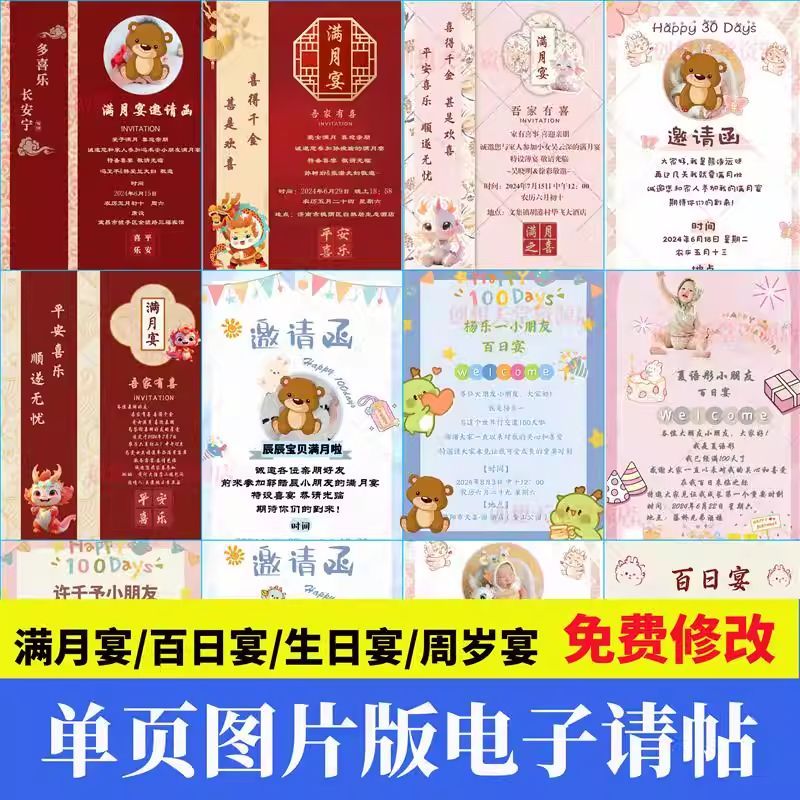 宝宝弥月满月百日宴电子请帖儿童小朋友周岁生日宴电子邀请函素材